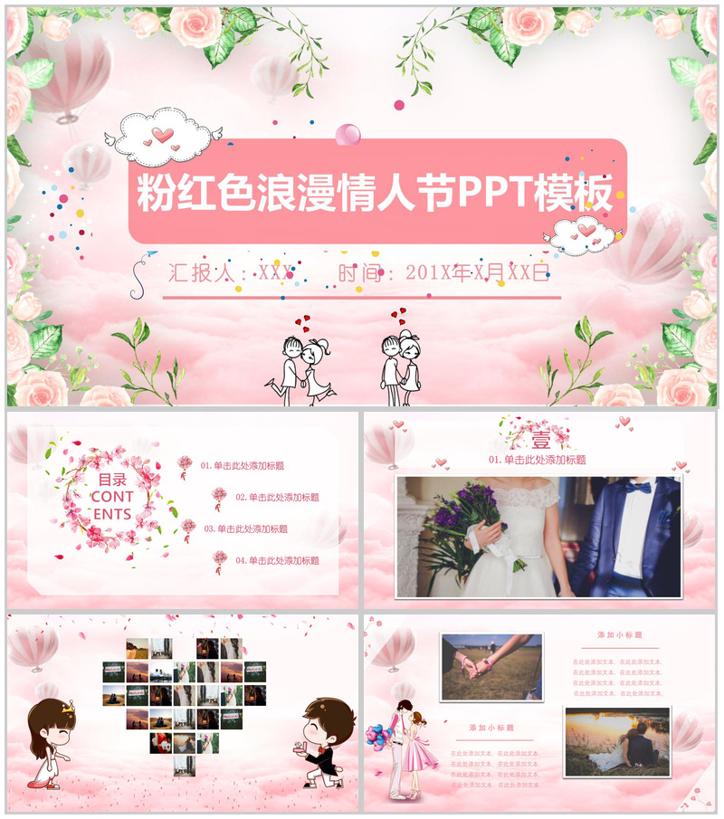 粉色浪漫七夕情人节婚礼策划婚庆PPT模板