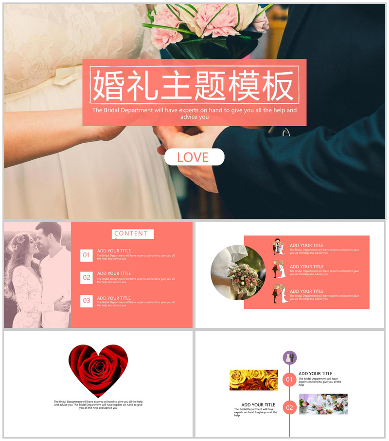粉色唯美温馨浪漫婚礼活动主题策划方案PPT模版