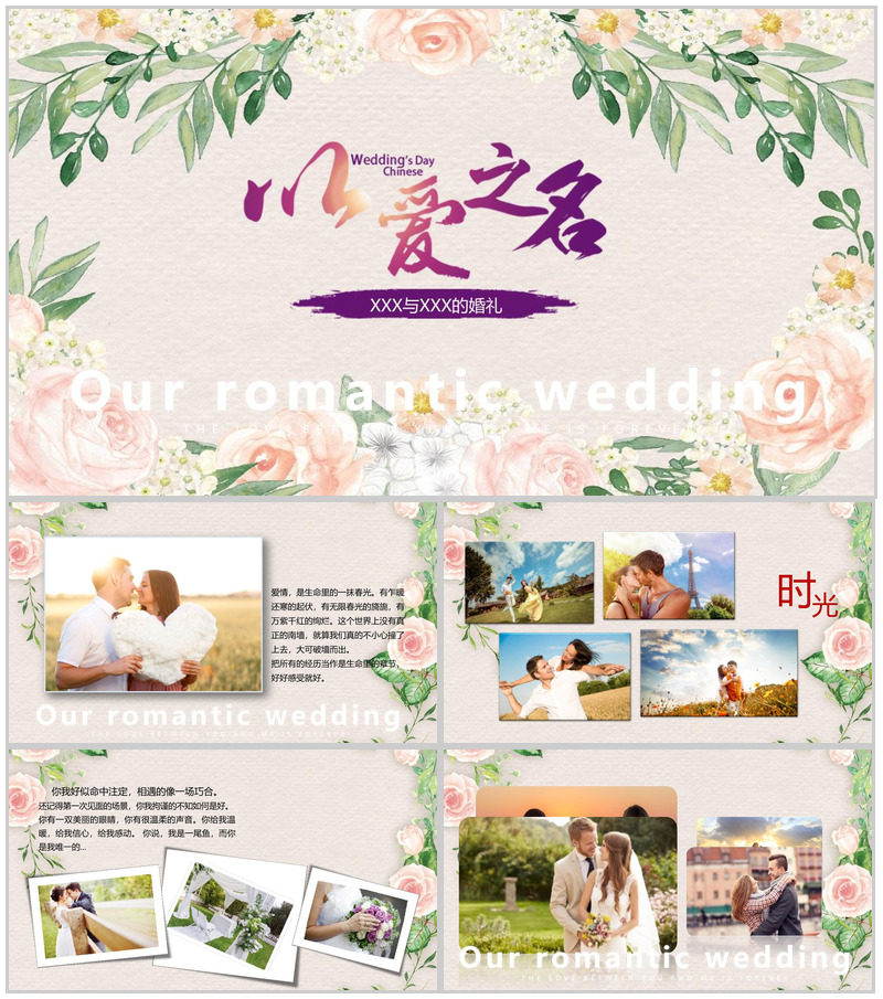 粉色温馨浪漫以爱之名求婚婚礼策划方案PPT模板