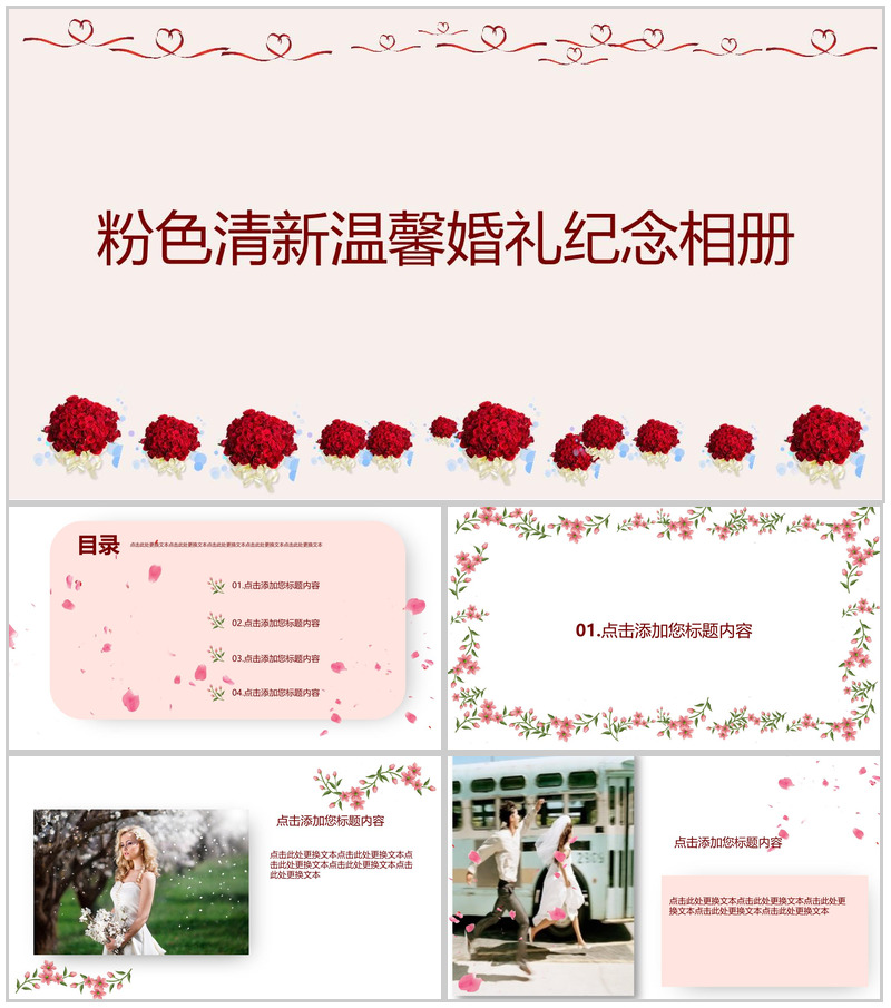 粉色温馨小清新浪漫婚礼纪念相册婚礼合照PPT模板