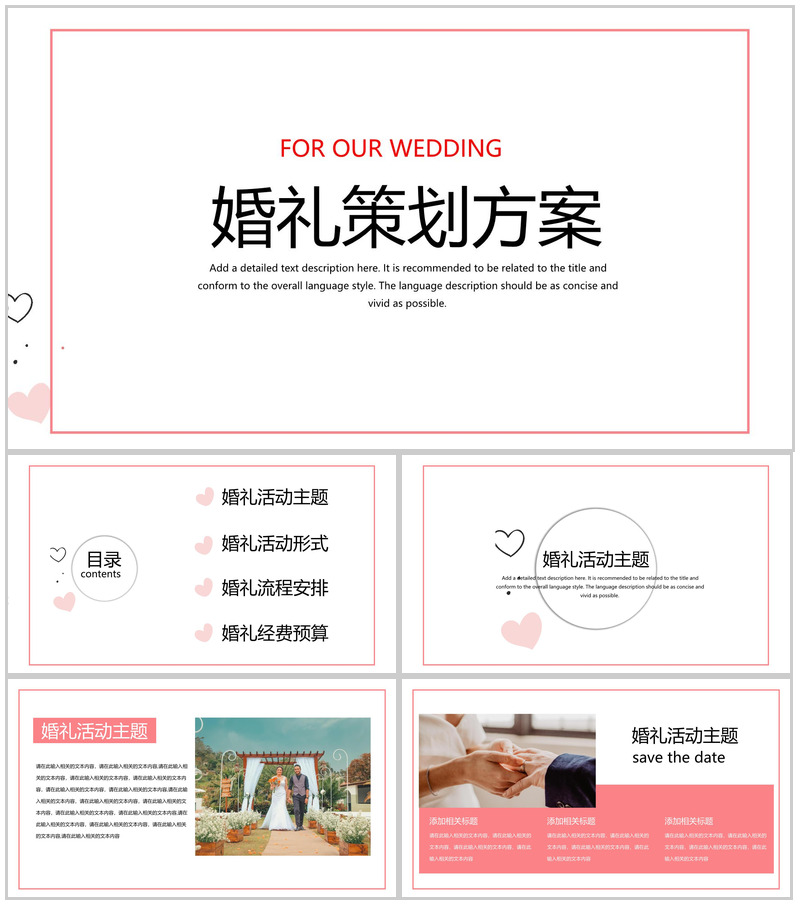 粉色小清新婚礼策划方案婚礼活动主题PPT模板