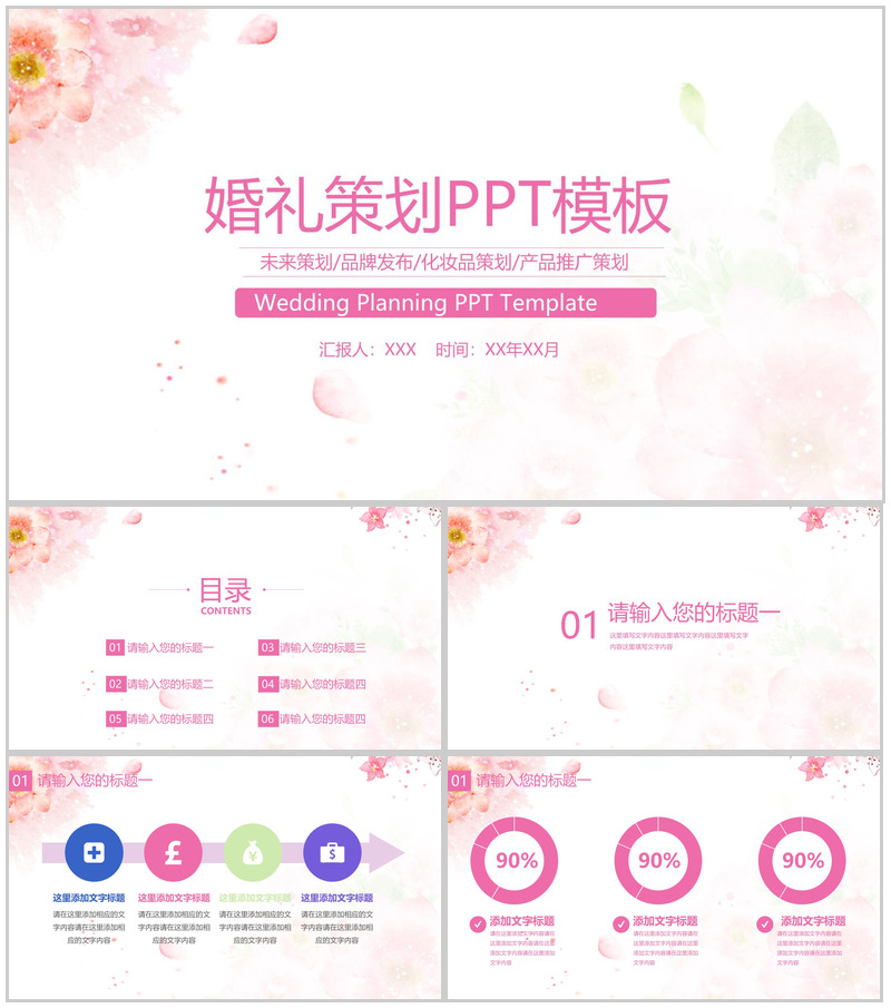 粉色小清新简洁婚礼活动策划方案PPT模板
