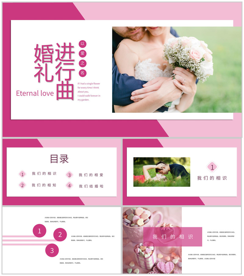 粉色小清新以爱之名婚礼策划方案电子相册PPT模板