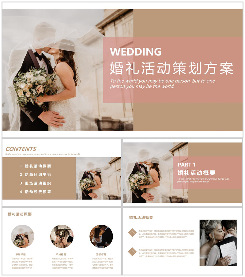 褐色欧美风婚礼策划方案活动计划安排PPT模板