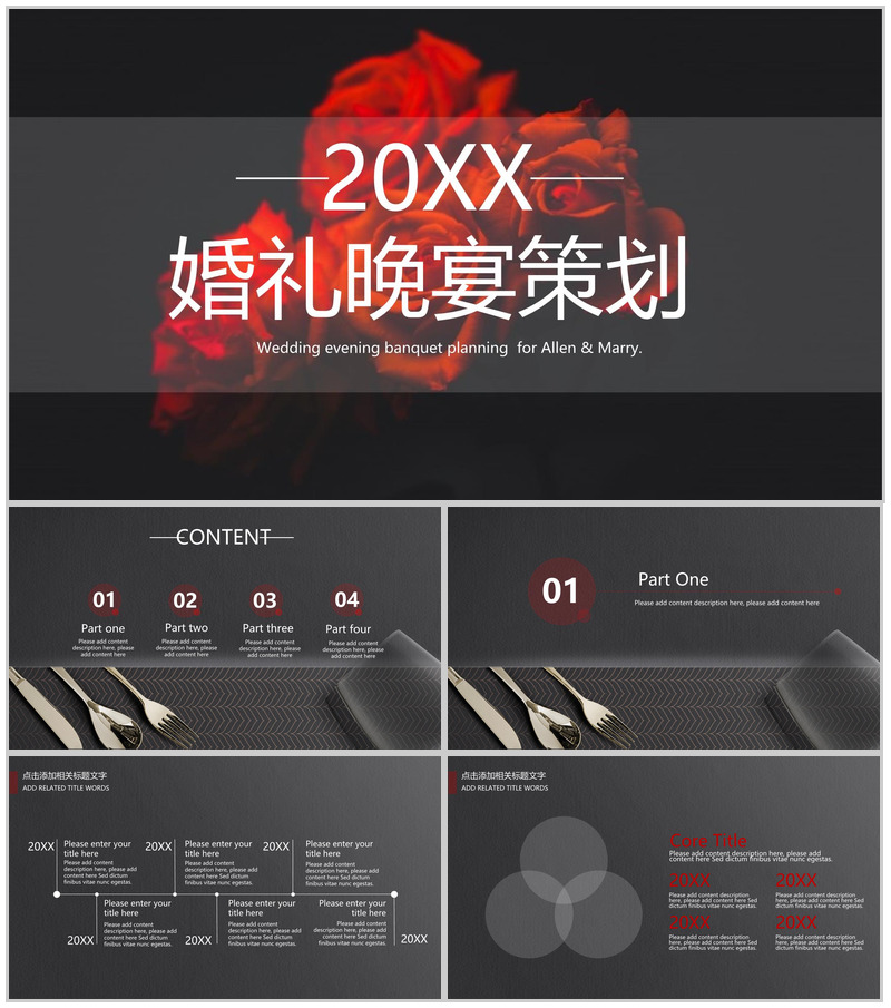 黑色高端大气红色玫瑰婚礼主题策划方案PPT模板