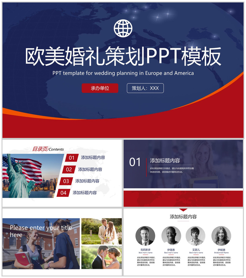 红蓝撞色简约风欧美婚礼主题策划方案PPT模板