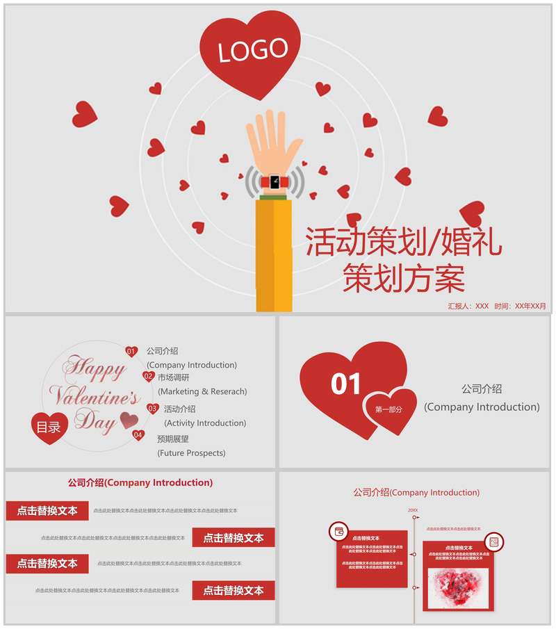红色大气商务风七夕活动婚庆公司婚礼策划方案PPT