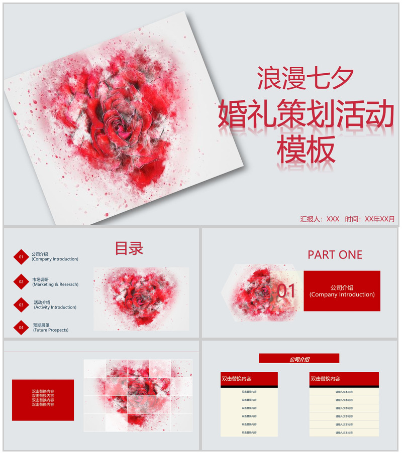 红色简约风浪漫七夕婚礼活动策划方案PPT模板