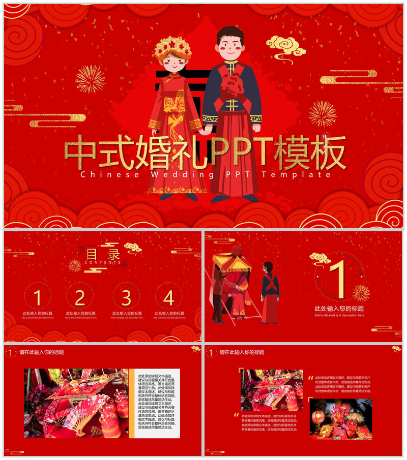 红色卡通风中式婚礼策划方案婚礼流程安排PPT模板