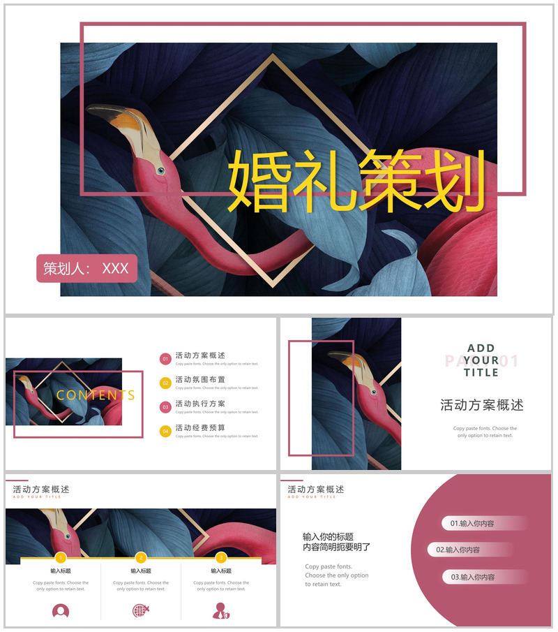 红色手绘复古风火烈鸟主题婚礼活动方案概述PPT模板