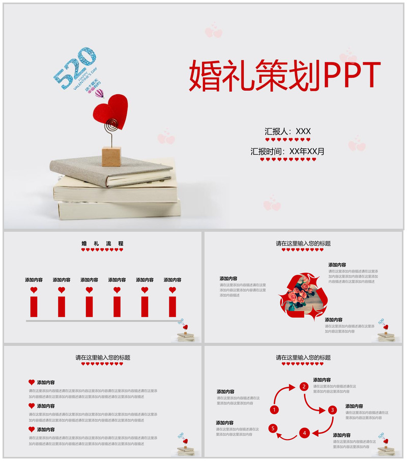 红色唯美简约风浪漫七夕主题婚礼流程介绍PPT模板