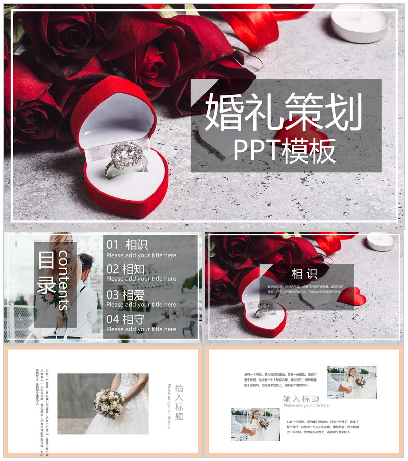 灰白杂志风求婚仪式婚礼开场策划方案PPT模板