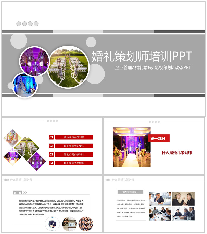 灰色商务风婚礼婚庆策划师培训要求PPT模板