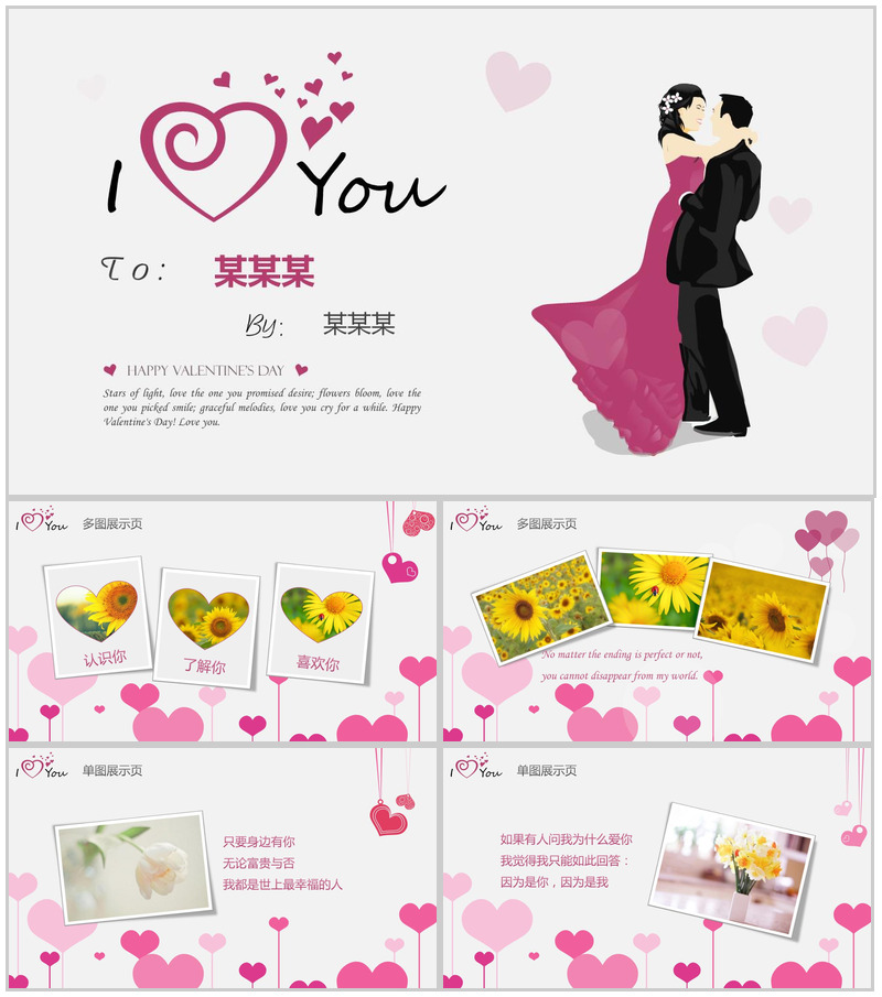 简约爱心浪漫手绘婚礼婚庆典礼纪念电子相册策划PPT模板