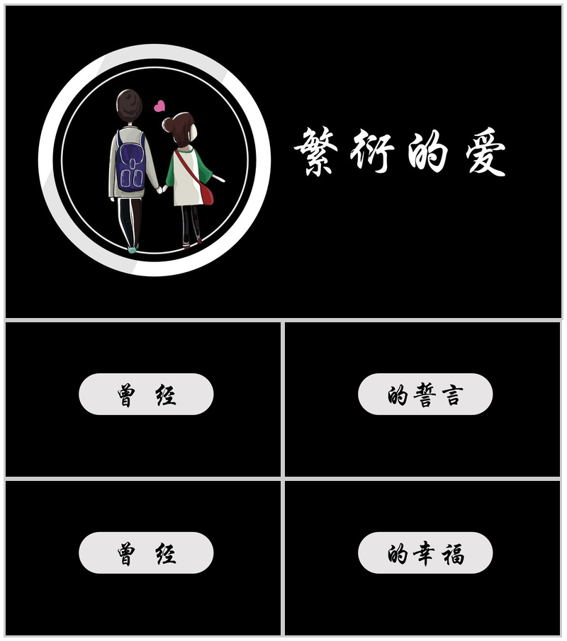 简约大气爱情感悟快闪PPT视频