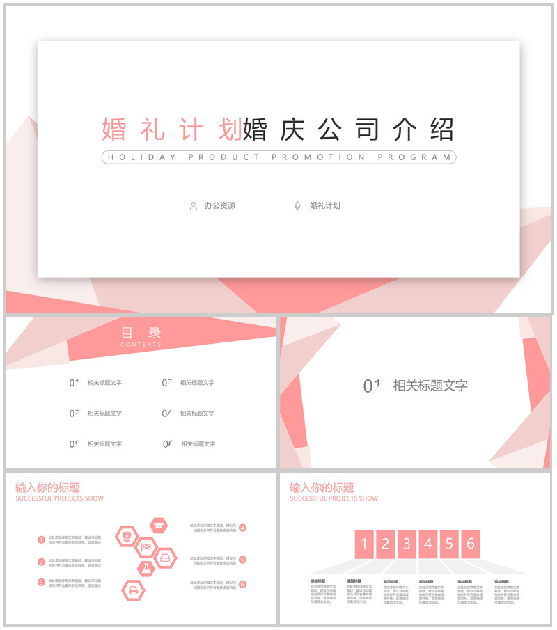 简约大气婚礼计划婚庆广告公司介绍公司简介宣传册PPT模板