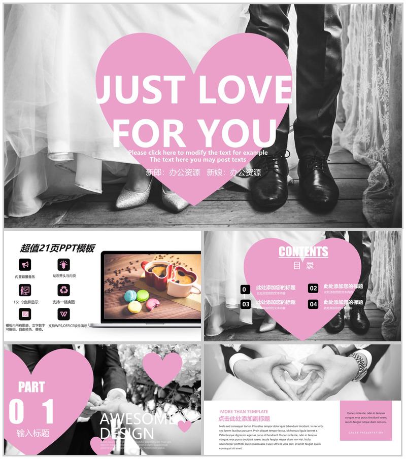 简约个性粉色爱心婚礼婚庆相册模板