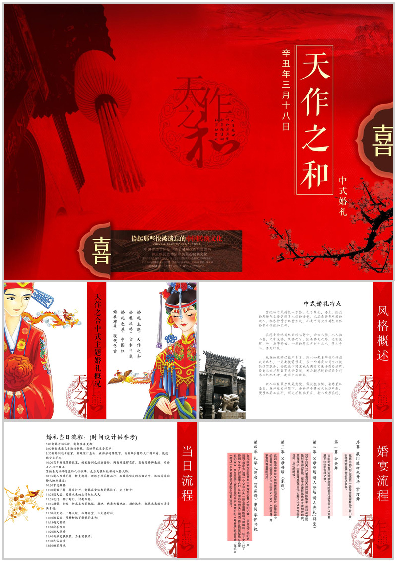 精致独特中式婚礼婚庆公司策划方案PPT模板