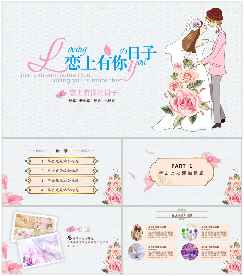 卡通动画创意小清新浪漫婚礼婚庆策划方案PPT模板