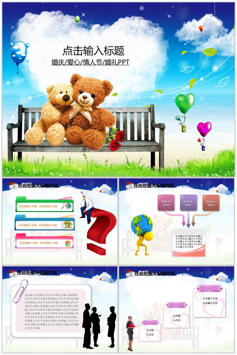 可爱小熊婚庆情人节情侣PPT模板