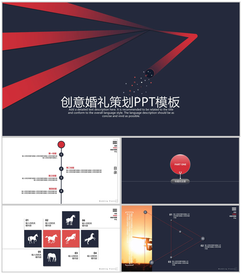 蓝灰创意大气商务风婚礼策划方案PPT模板