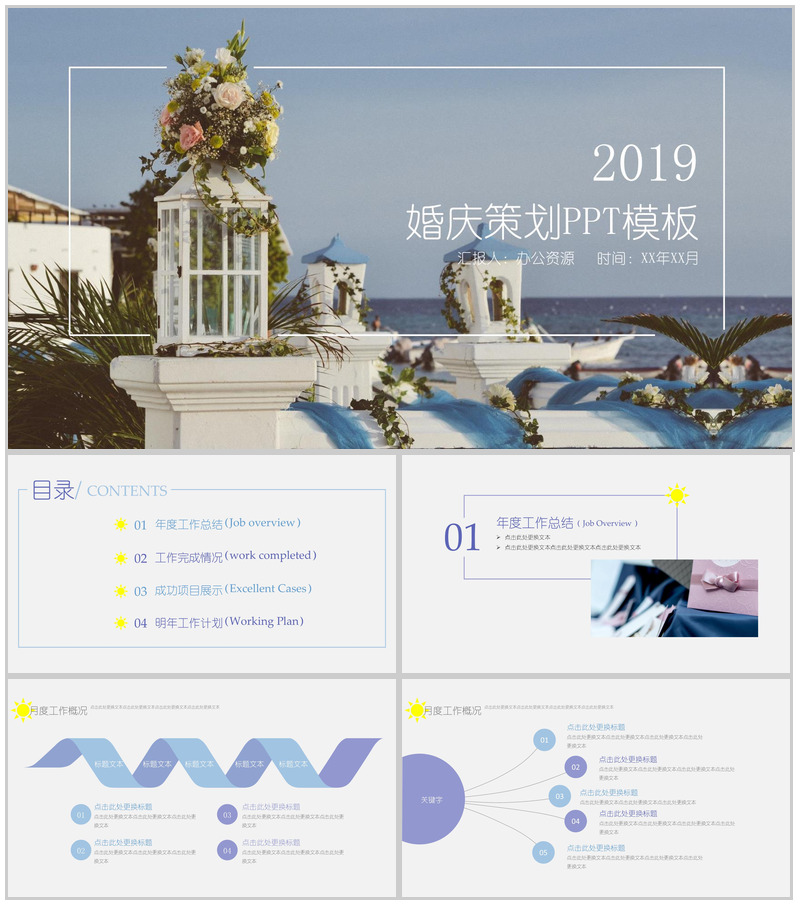 蓝色淡雅婚庆公司婚庆策划活动汇报PPT模板