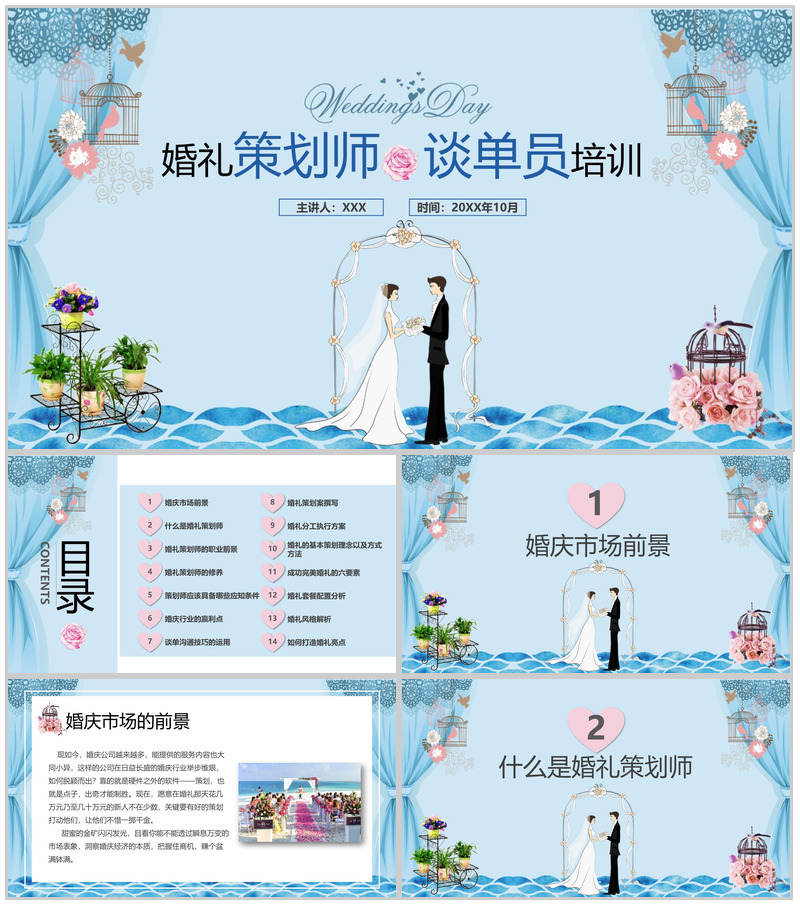 蓝色简约商务风婚礼策划师谈单员培训之了解婚礼PPT模板