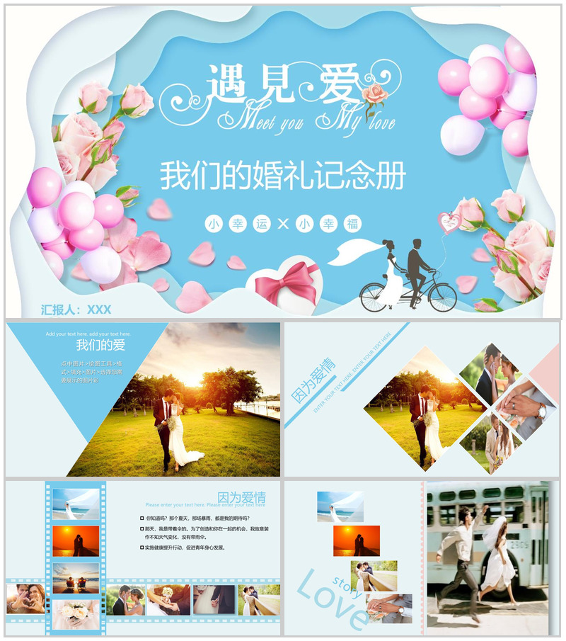蓝色精美温馨浪漫我们结婚啦婚礼记念册PPT模板