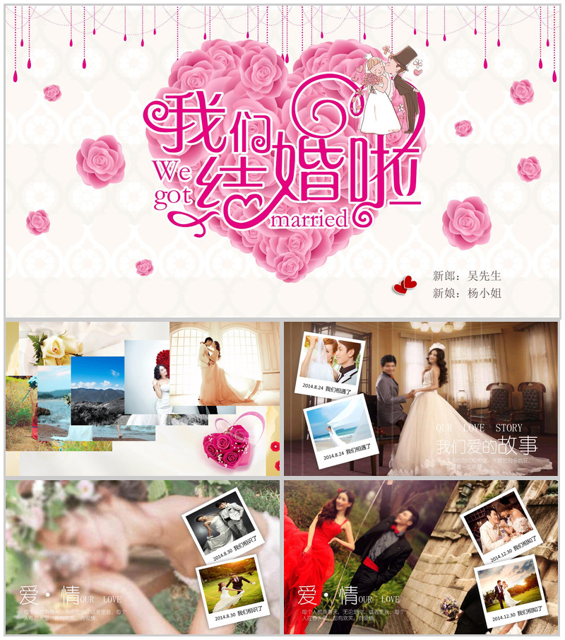 浪漫爱情婚庆策划纪念婚礼PPT模板