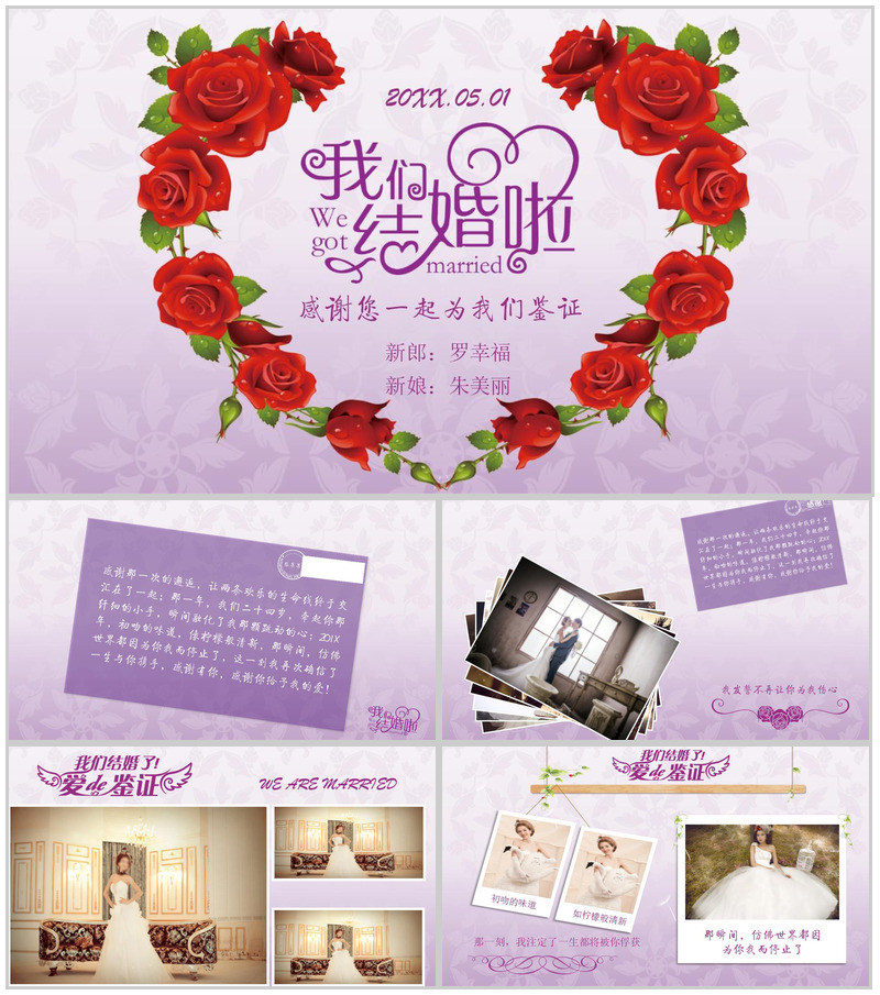 浪漫红玫瑰爱心婚礼婚庆典礼策划动态PPT模板