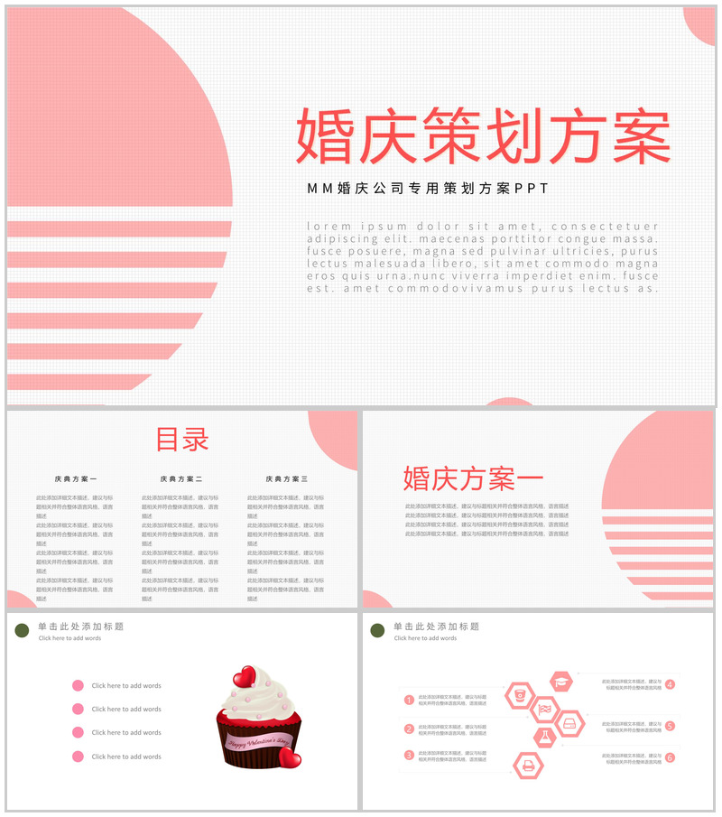 浪漫婚礼婚庆策划方案PPT模板