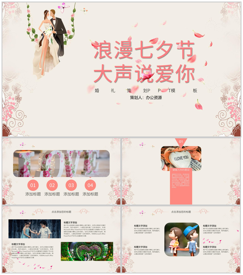 浪漫七夕节大声说爱你PPT模板