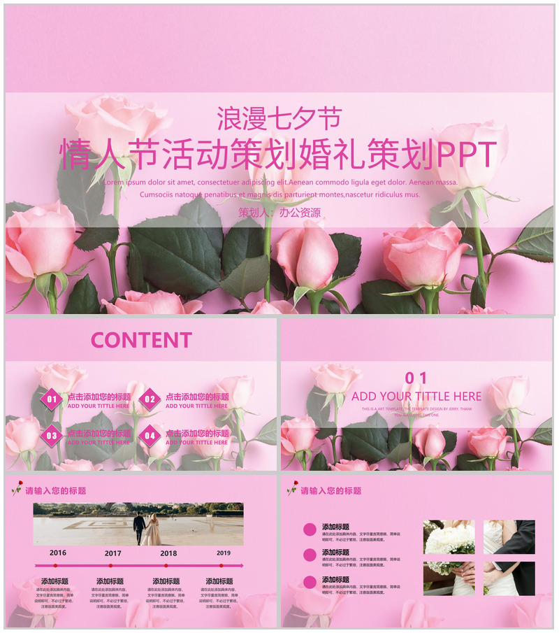 浪漫七夕节情人节活动策划婚礼策划PPT模板