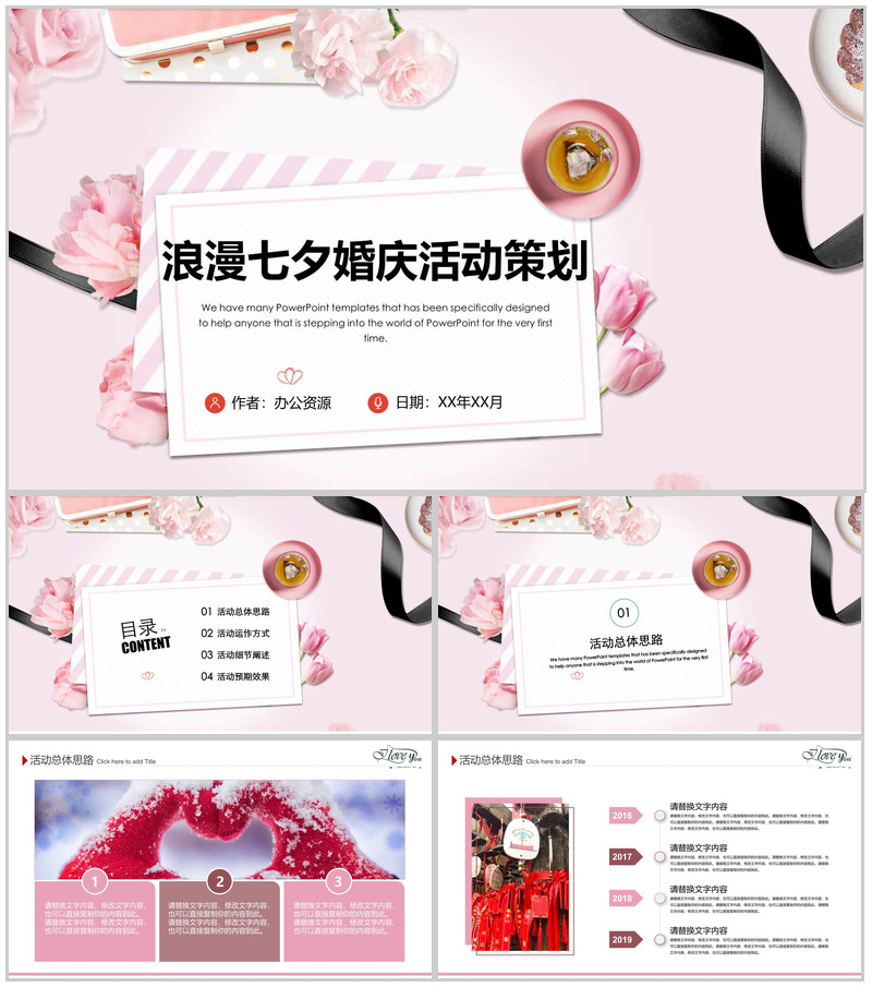 浪漫七夕新婚婚礼婚庆活动策划PPT模板