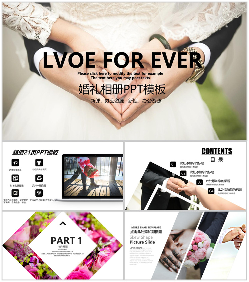 浪漫唯美婚恋婚庆婚礼相册PPT模板