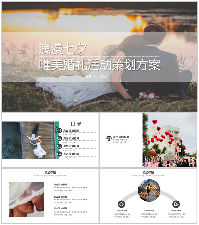浪漫唯美欧美风七夕婚礼活动策划方案PPT模板