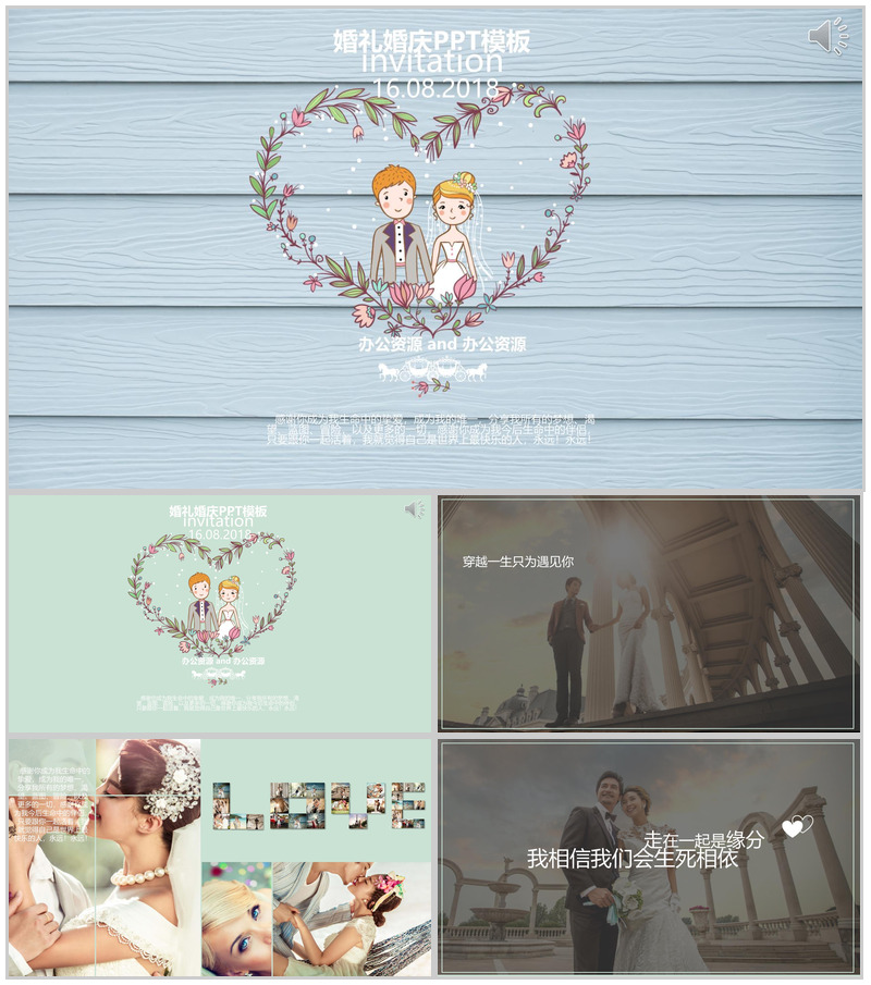 浪漫唯美清新婚礼婚庆PPT模板