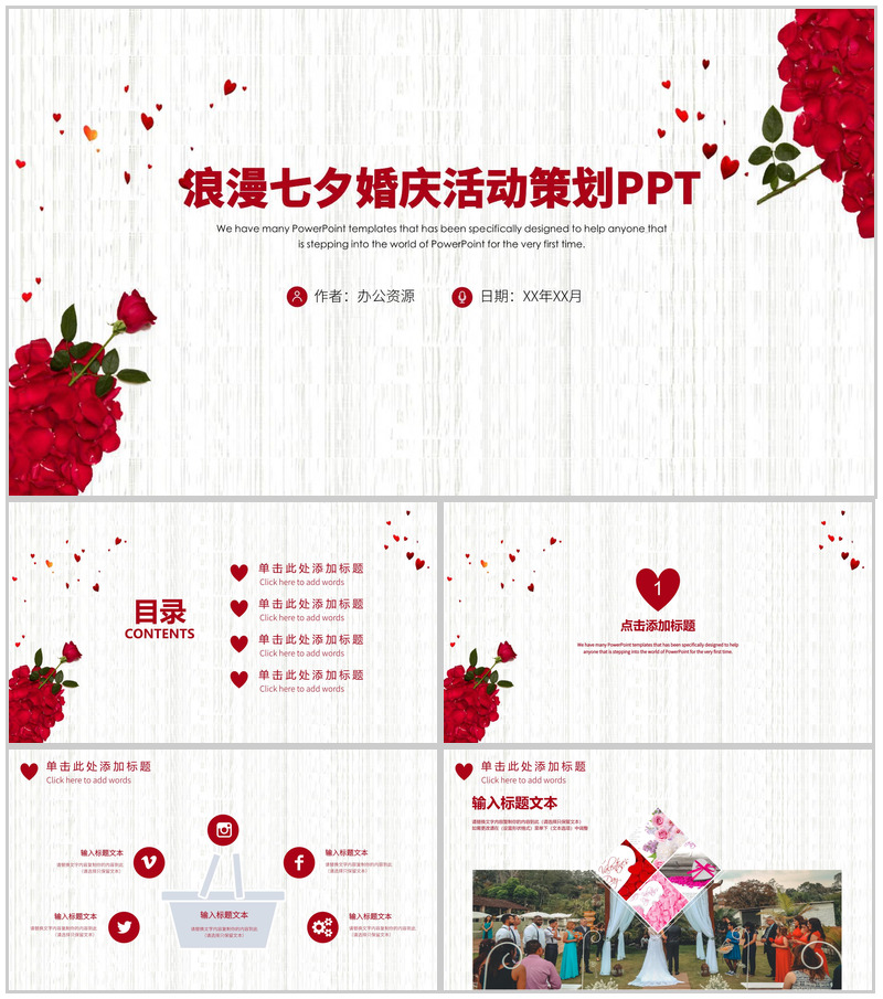 玫瑰浪漫七夕婚庆活动策划PPT模板