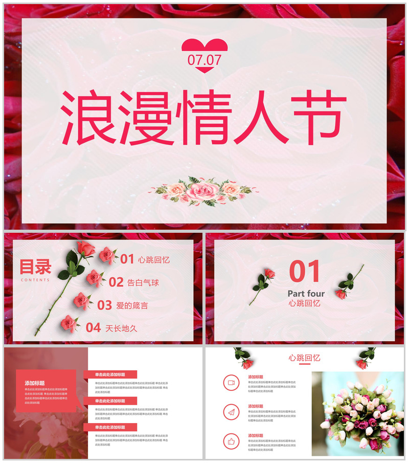 玫瑰浪漫情人节PPT模板