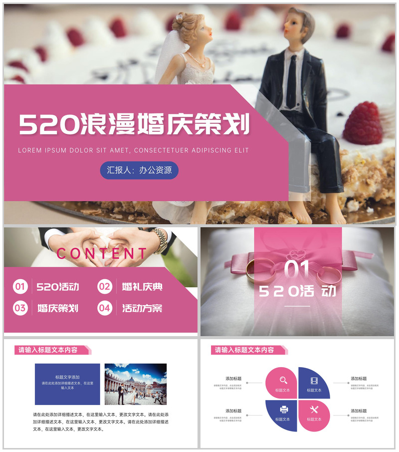 捧在手中甜在心中520浪漫婚庆策划PPT模板