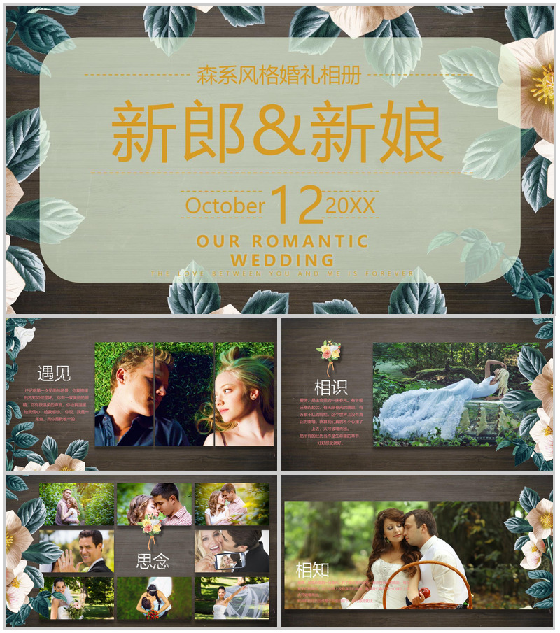 青色唯美森系风婚礼婚庆电子纪念相册PPT模板