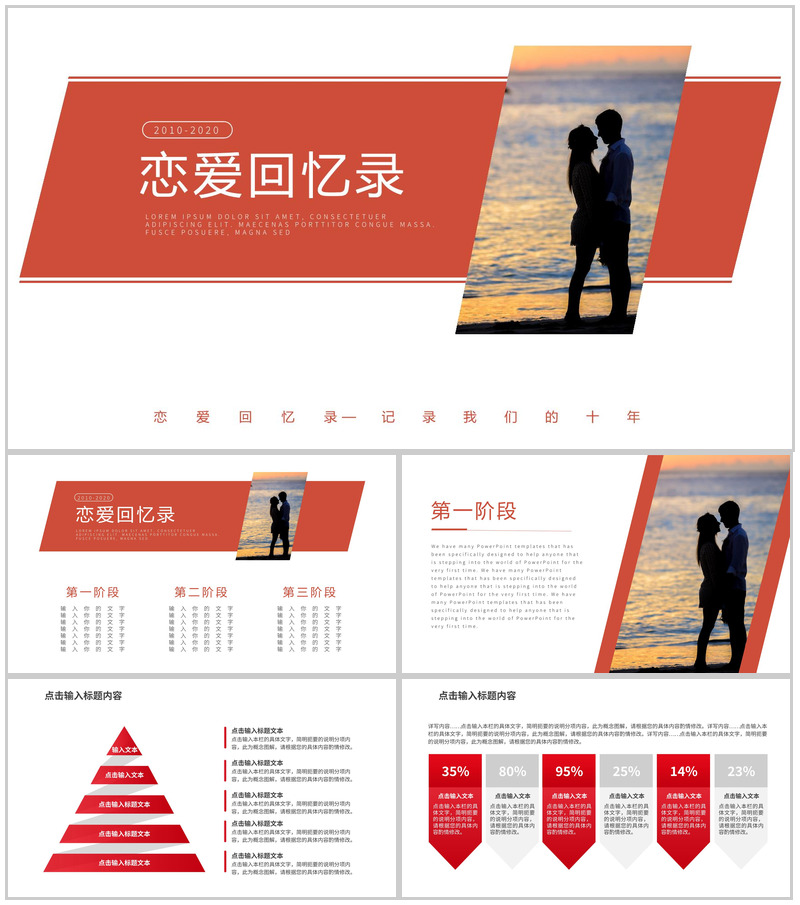 清新简约婚礼恋爱回忆录PPT模板