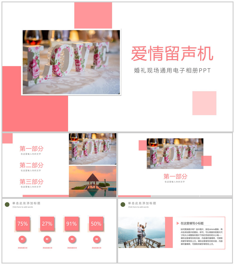 清新浪漫结婚婚庆电子相册PPT模板