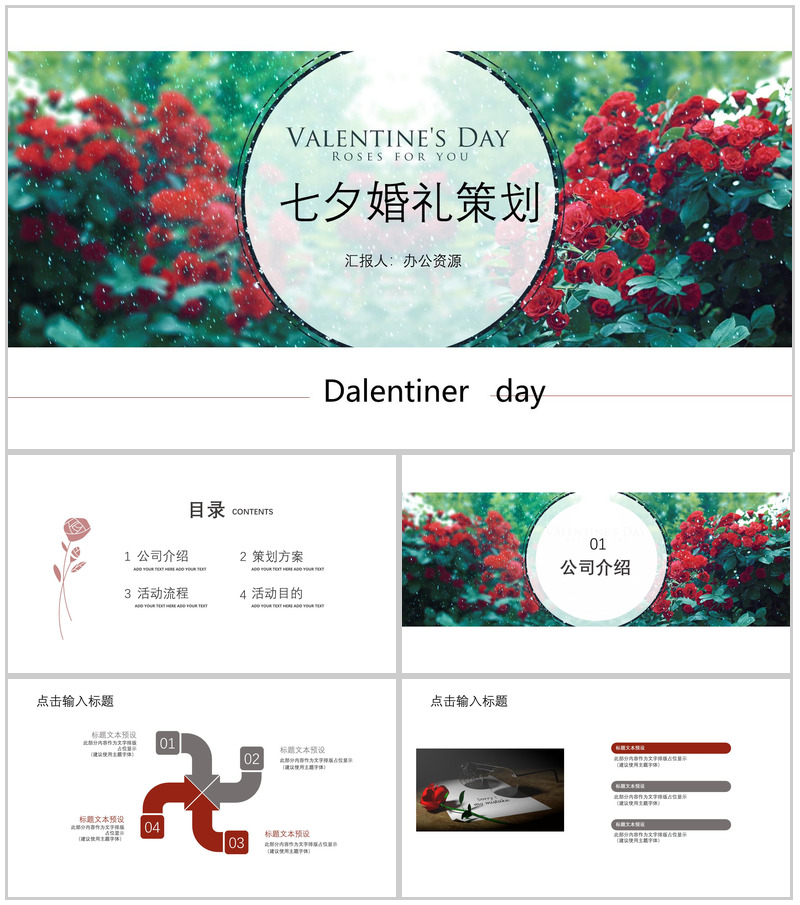 清新唯美七夕玫瑰婚礼策划婚庆公司介绍PPT模板