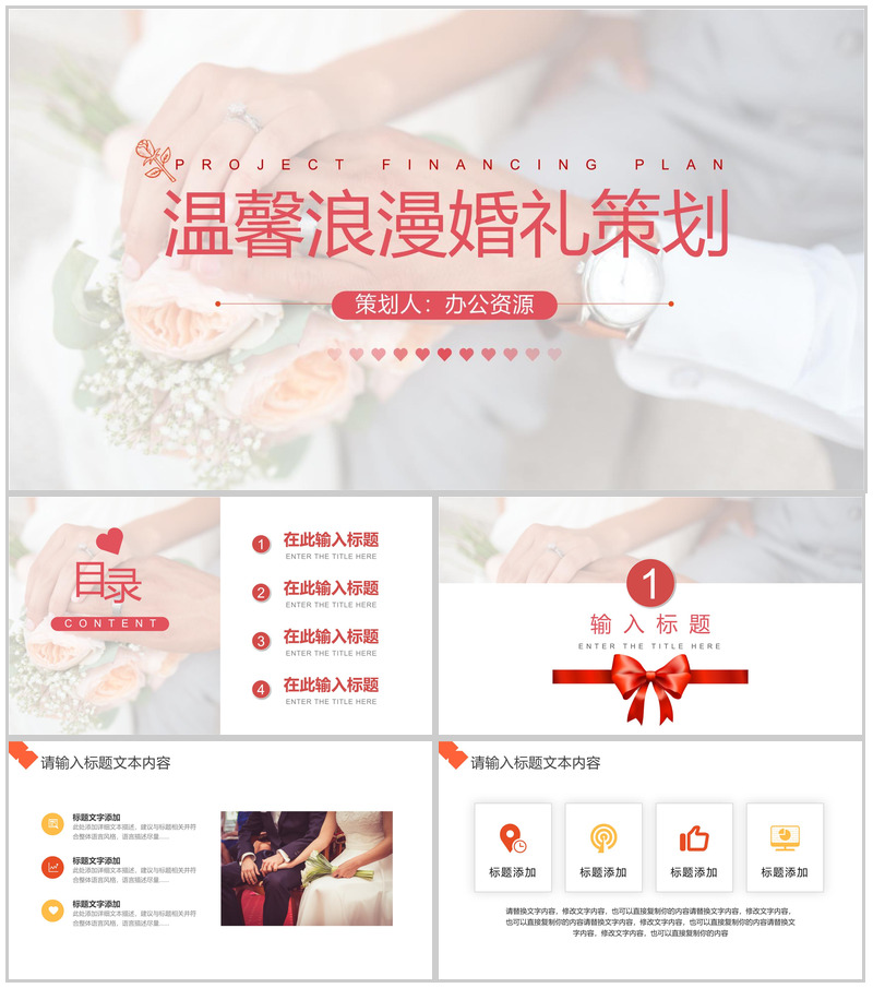 甜美温馨浪漫婚礼策划PPT模板
