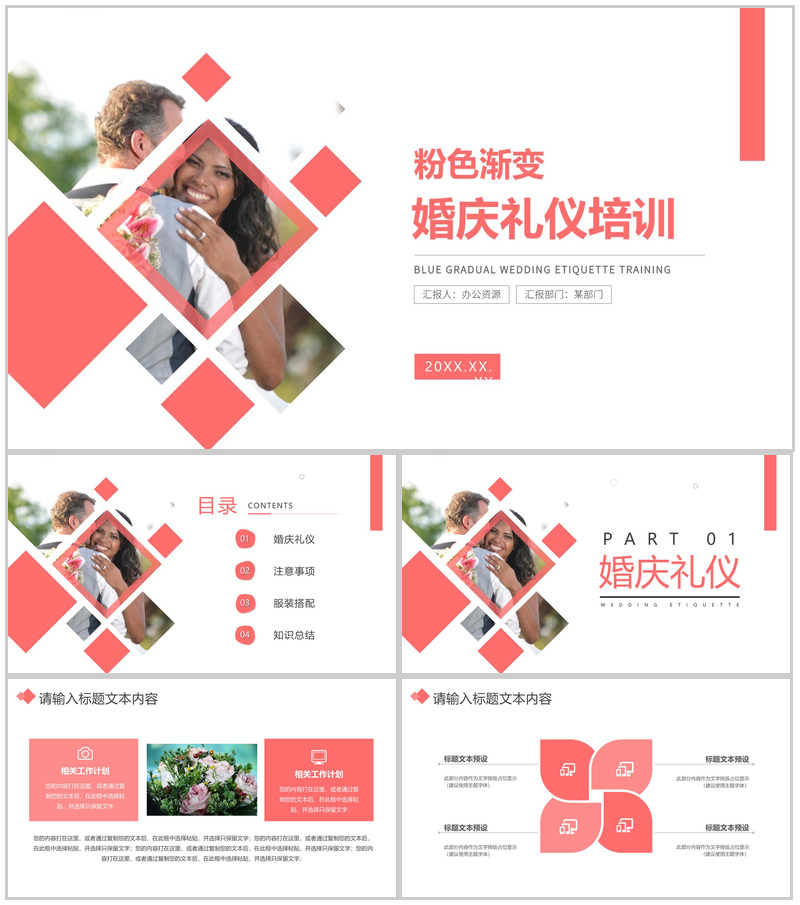 甜美温馨浪漫婚庆礼仪培训PPT模板