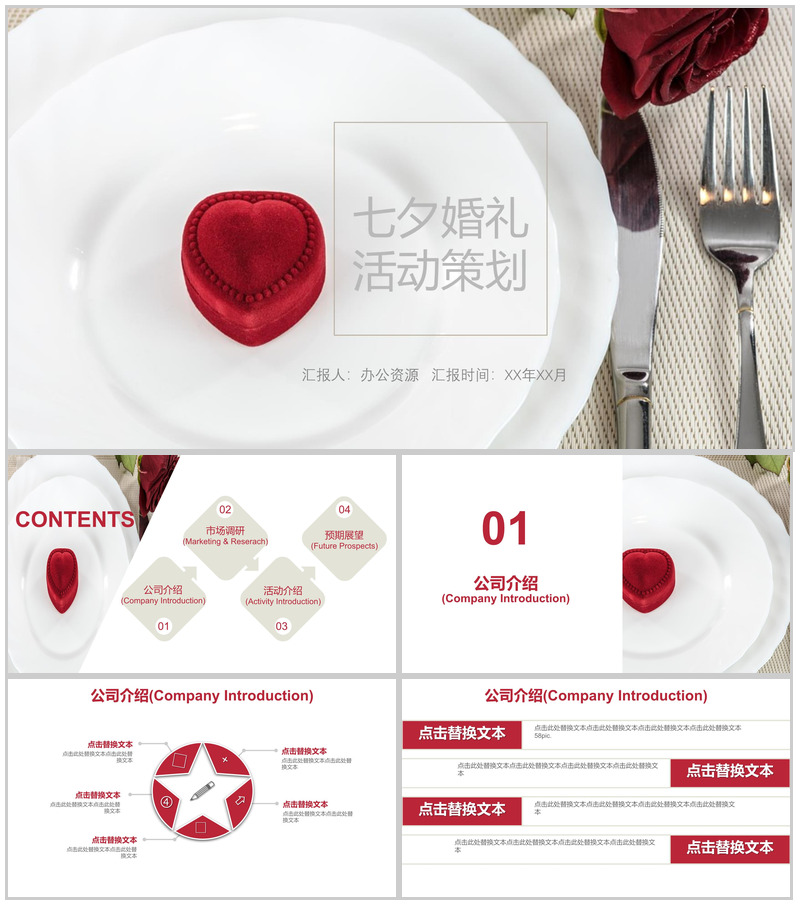 甜蜜时尚浪漫七夕婚礼婚庆公司活动策划PPT模板