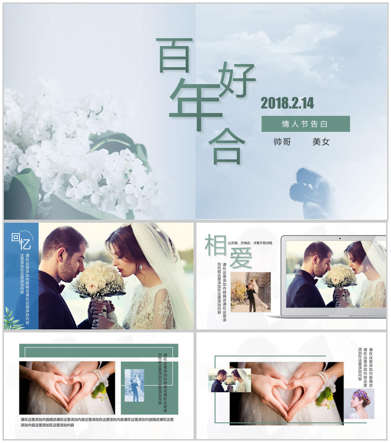 唯美浪漫简约小清新情人节告白求婚婚礼婚庆策划PPT模板