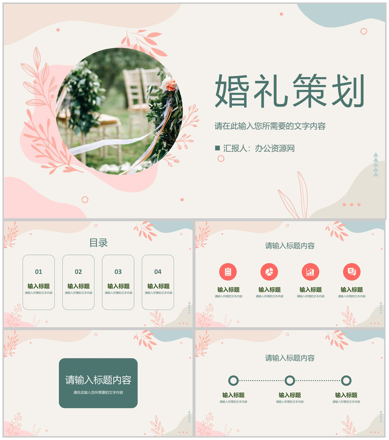 唯美温馨婚礼策划方案总结婚庆活动宣传计划PPT模板