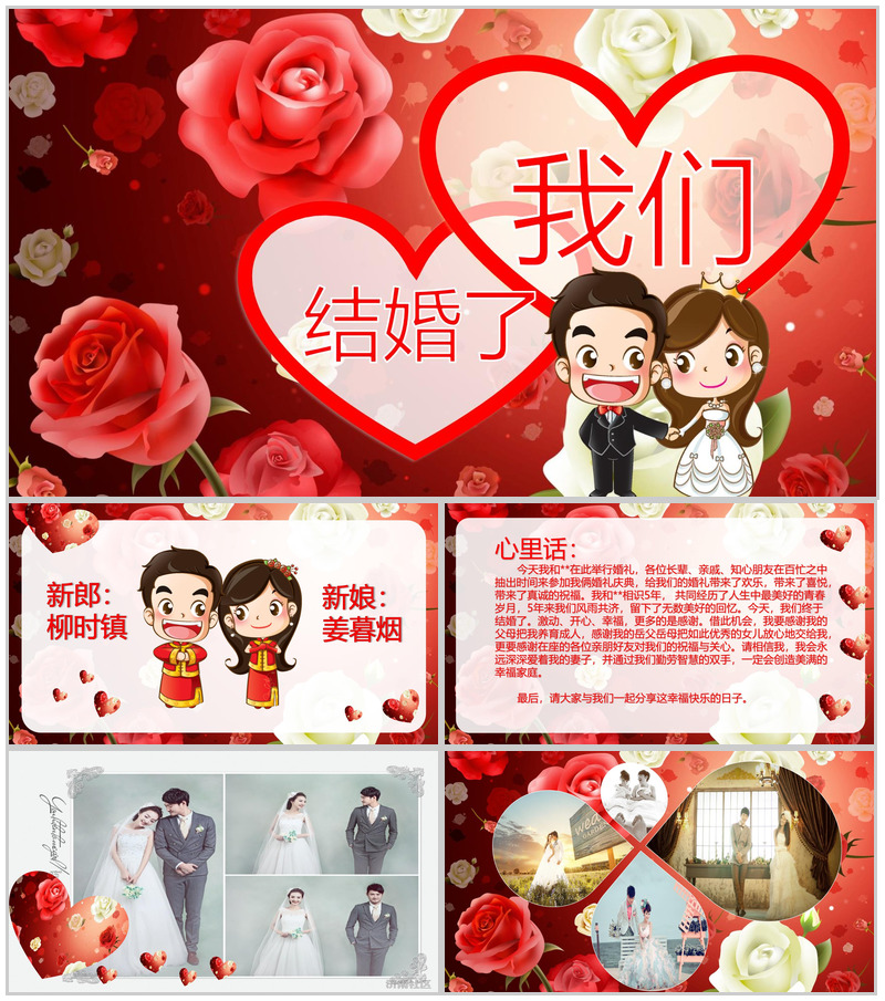 温馨浪漫卡通可爱婚礼婚庆策划PPT模板